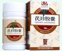 芪珍胶囊价格对比 30粒