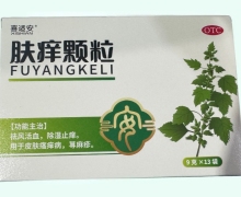 喜适安肤痒颗粒价格对比 13袋