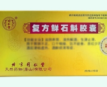 复方鲜石斛胶囊价格对比