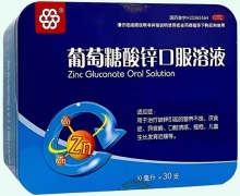 葡萄糖酸锌口服溶液价格对比 30支 湖北纽兰