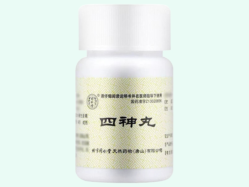 四神丸(同仁堂)