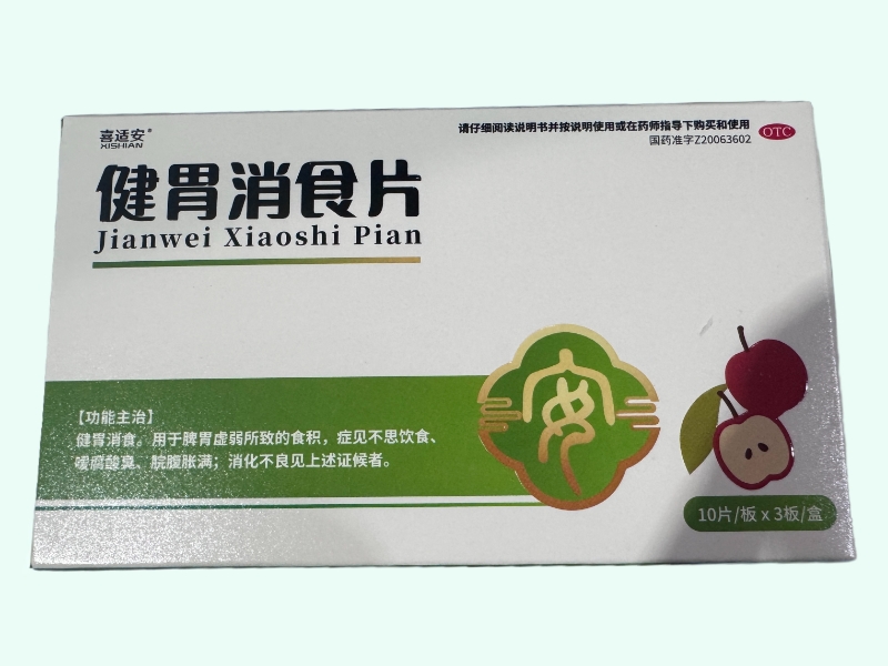 健胃消食片(喜适安)