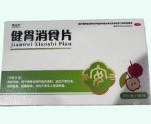 喜适安健胃消食片价格对比 30片