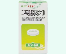 君复乐价格对比 二甲双胍格列本脲片(Ⅱ)