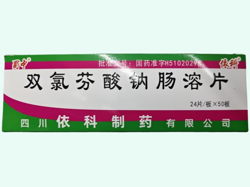 双氯芬酸钠肠溶片(蜀中/依科)