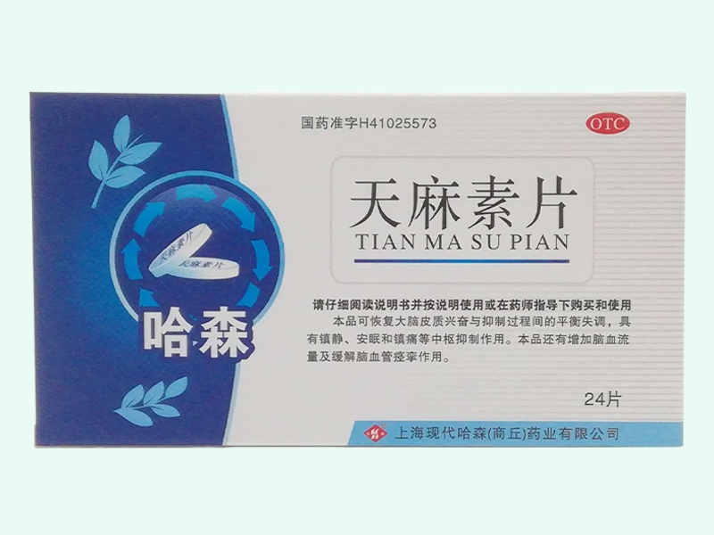 天麻素片(哈森)