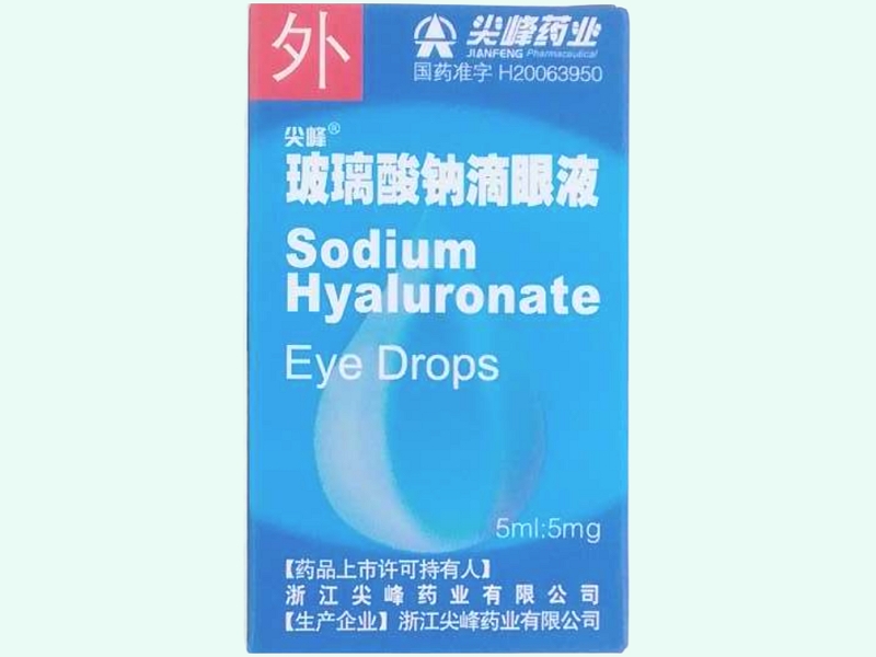 玻璃酸钠滴眼液(尖峰)