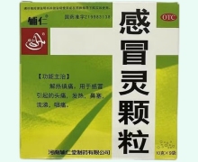 感冒灵颗粒价格对比 9袋 辅仁堂药业