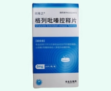 格列吡嗪控释片(欣降之)价格对比 青岛百洋制药