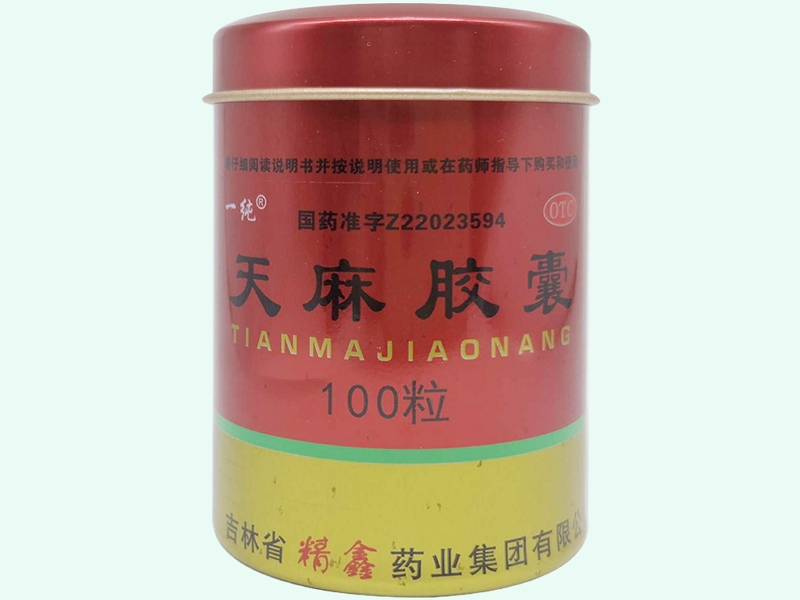 天麻胶囊(一纯)