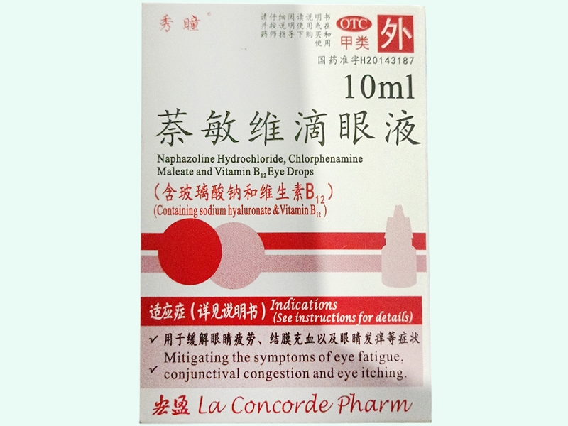 萘敏维滴眼液(秀瞳)