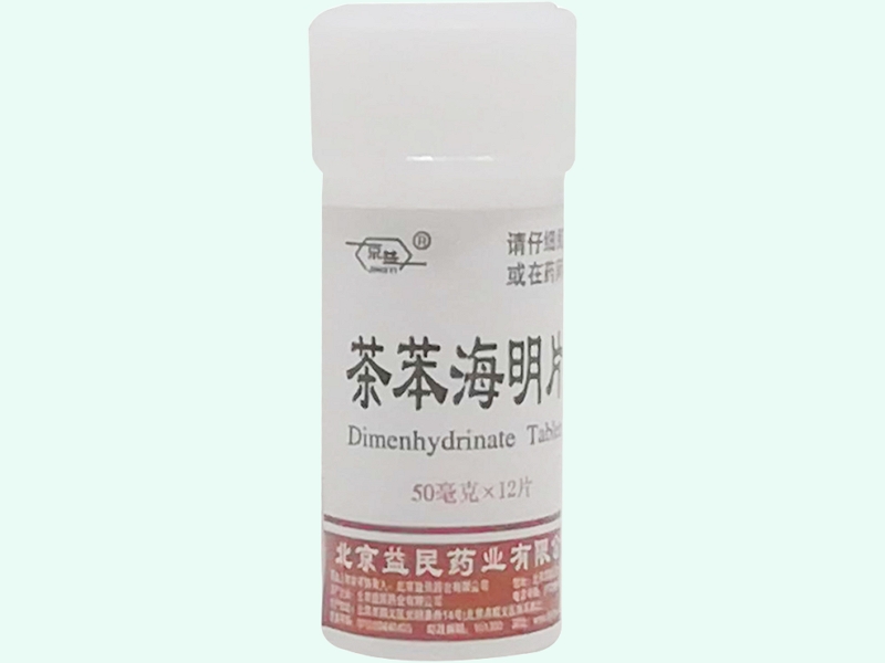 茶苯海明片(京益)