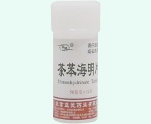 茶苯海明片价格对比 12片(裸瓶不带盒) 益民