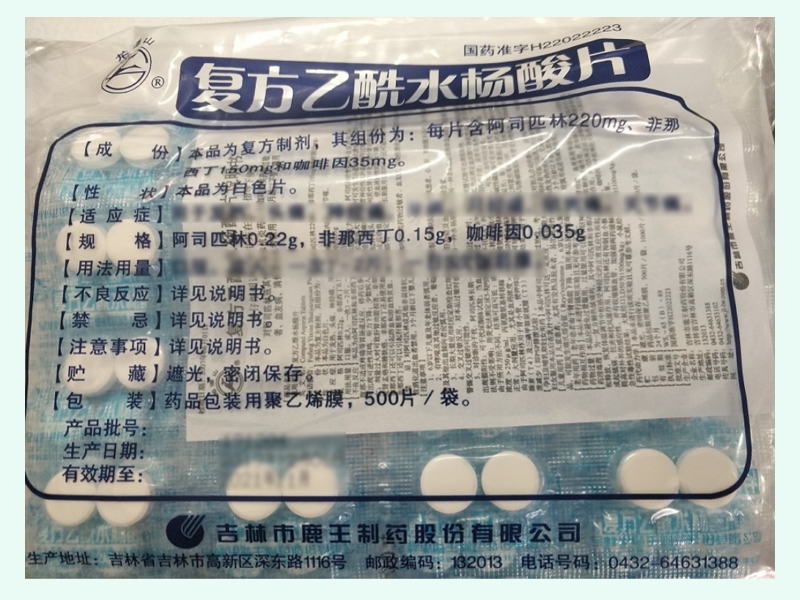 复方乙酰水杨酸片(龙潭山)