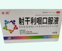 射干利咽口服液价格对比 10支 东宝