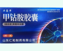 甲钴胺胶囊价格对比 50粒 力葆平