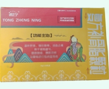 通正宁复方补骨脂颗粒价格对比 10袋