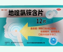 地喹氯铵含片价格对比 12片 博乐奇