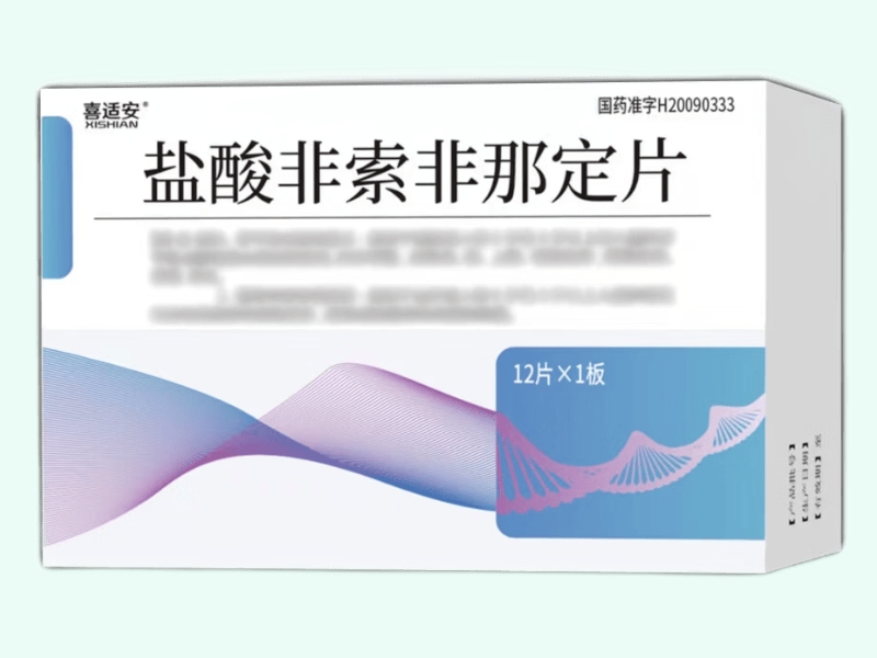 盐酸非索非那定片(喜适安)