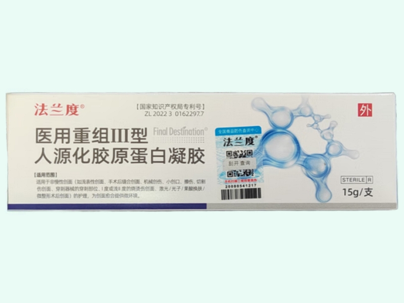 医用重组Ⅲ型人源化胶原蛋白凝胶(法兰度)