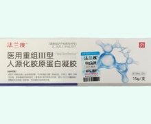 法兰度医用重组Ⅲ型人源化胶原蛋白凝胶价格对比 15g