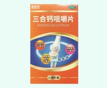 喜适安三合钙咀嚼片价格对比 110片装