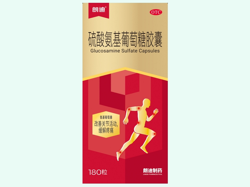 硫酸氨基葡萄糖胶囊(朗迪)
