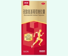 硫酸氨基葡萄糖胶囊价格对比 180粒 朗迪