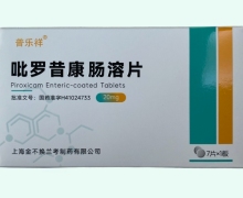 普乐祥吡罗昔康肠溶片价格对比 7片