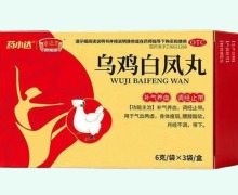药小达乌鸡白凤丸价格对比 3袋