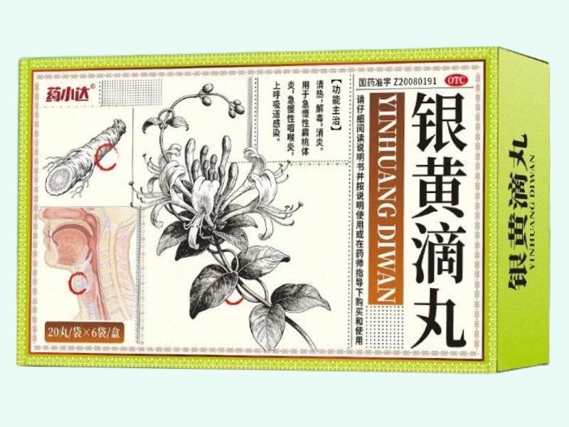 银黄滴丸(药小达)