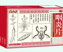 药小达咽炎片价格对比 15片