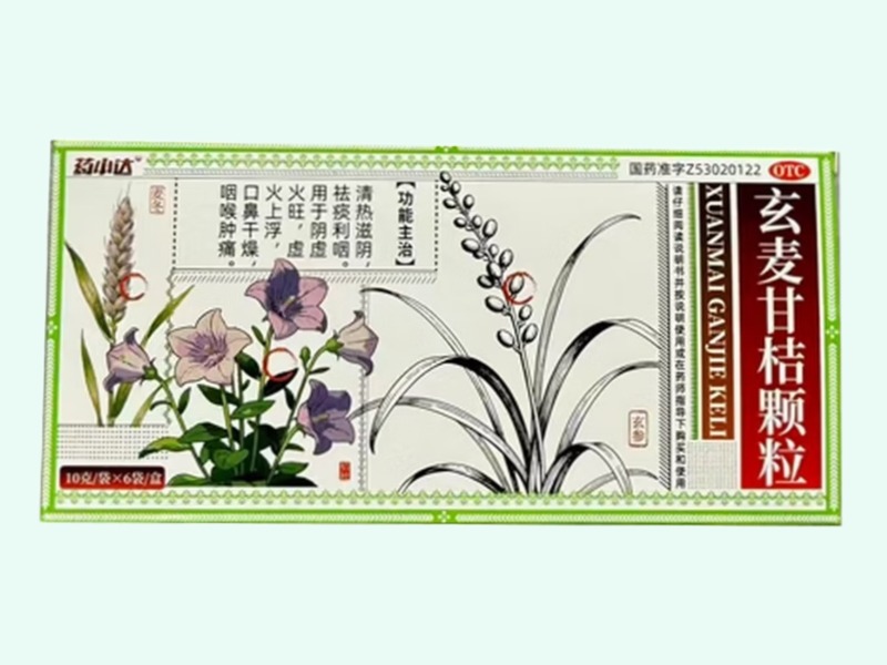 玄麦甘桔颗粒(药小达)