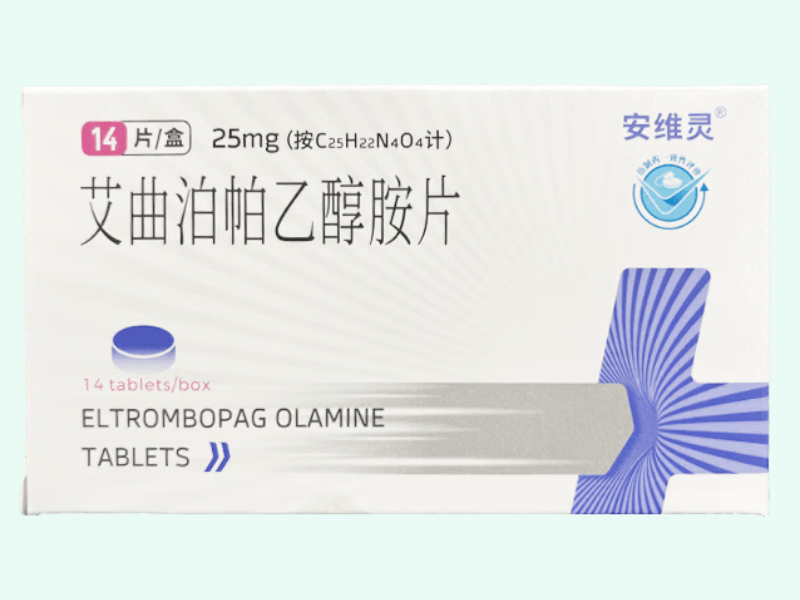 艾曲泊帕乙醇胺片(安维灵)
