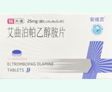 艾曲泊帕乙醇胺片价格对比 14片 安维灵