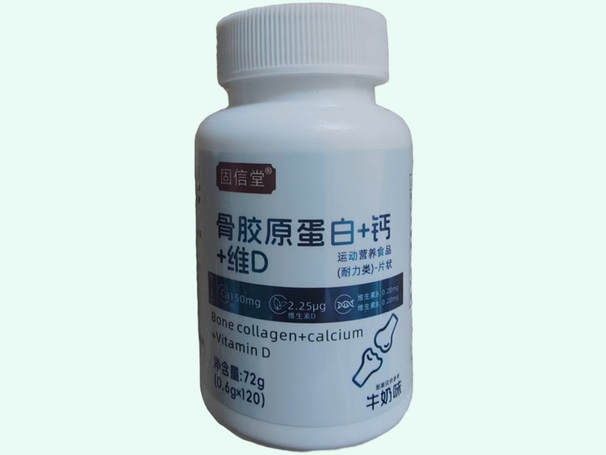 骨胶原蛋白+钙+维D(固信堂)