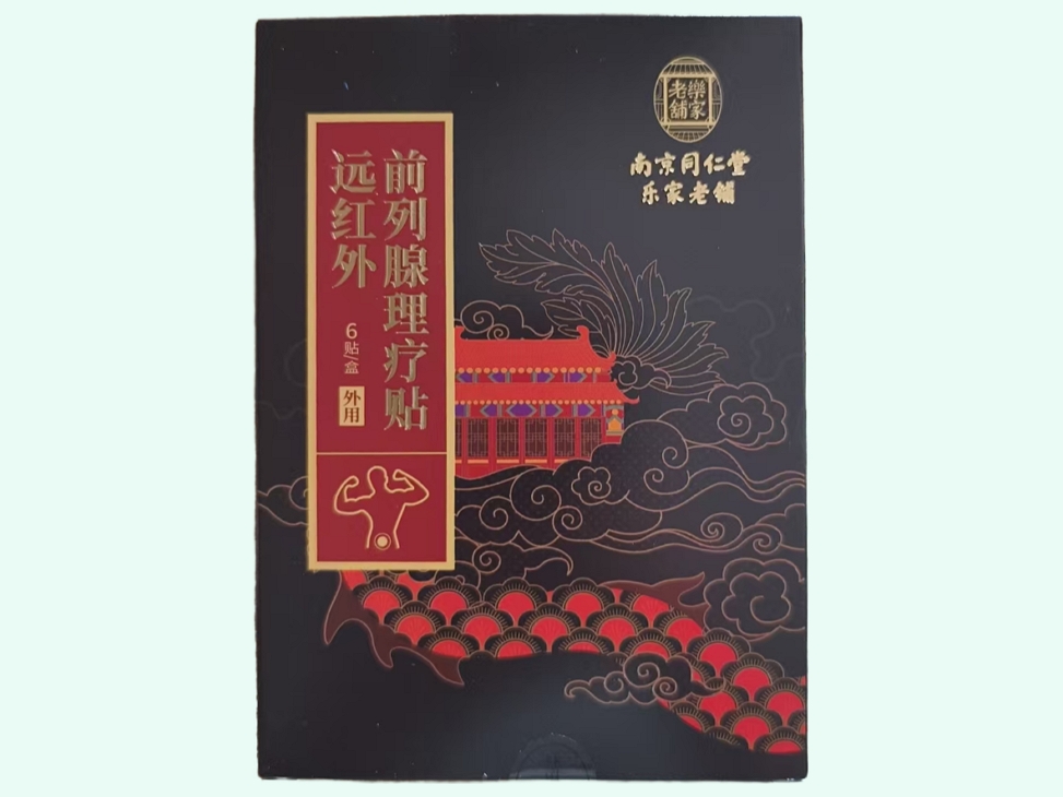 远红外前列腺理疗贴(南京同仁堂/乐家老铺)