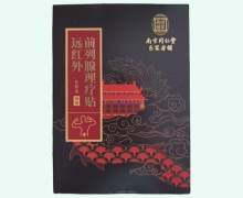 南京同仁堂远红外前列腺理疗贴价格对比 6贴