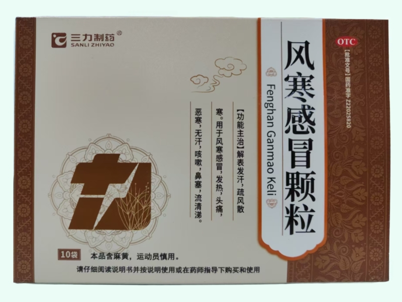 风寒感冒颗粒(三力制药)