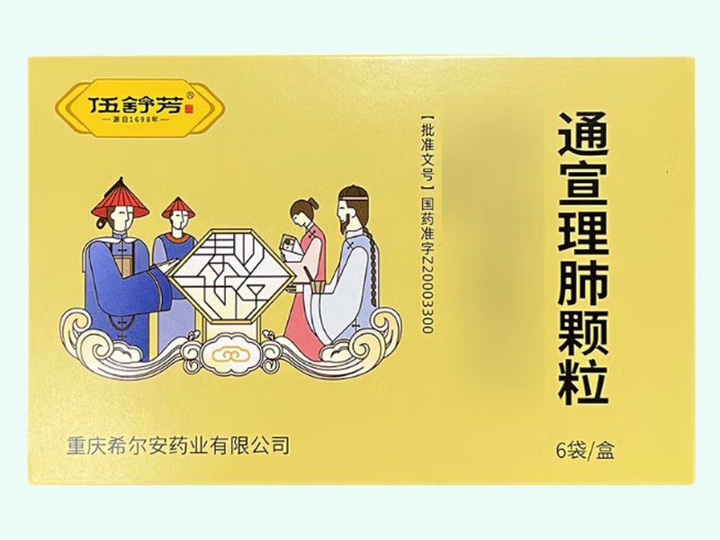通宣理肺颗粒(伍舒芳)