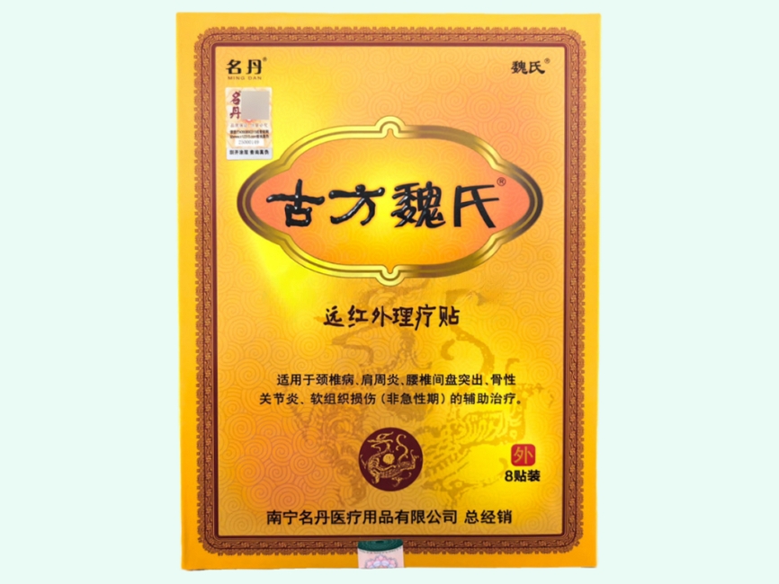 远红外理疗贴(名丹/魏氏/魏氏世家/魏氏妙方) - 图片 1/2