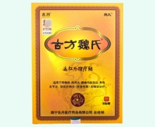 古方魏氏远红外理疗贴价格对比 8贴装