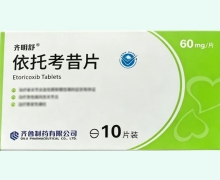依托考昔片价格对比 60mg*10片 齐明舒