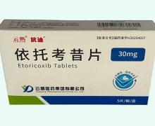 云鹏抗迪依托考昔片价格对比 30mg*5片