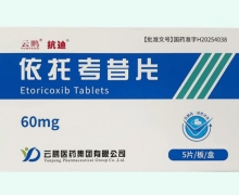 抗迪依托考昔片价格对比 60mg*5片