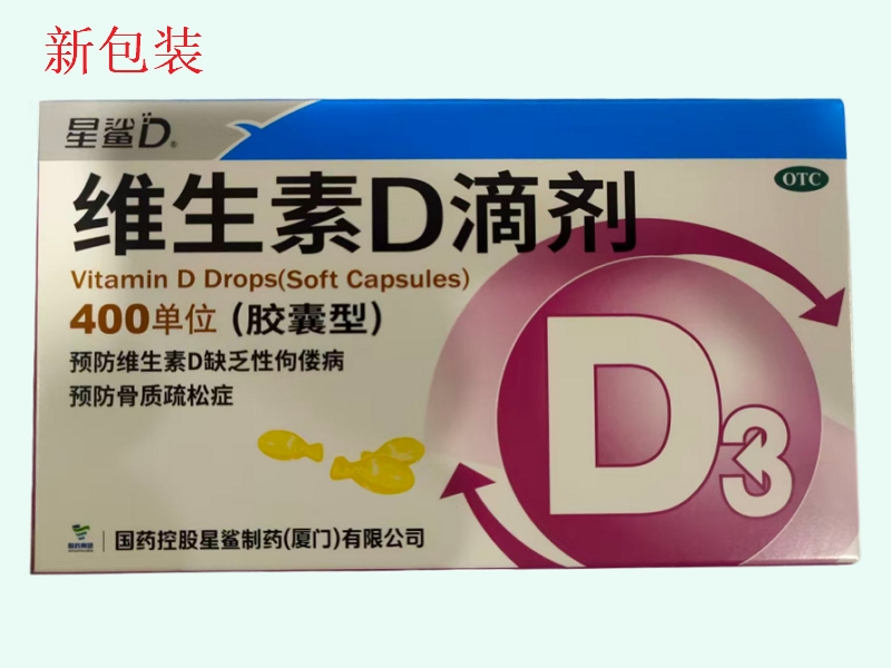 维生素D滴剂(星鲨D)