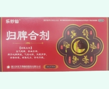 归脾合剂价格对比 9支 乐妙仙