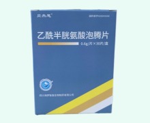 乙酰半胱氨酸泡腾片价格对比 贝杰思 30片