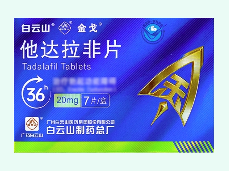 他达拉非片(白云山/金戈)