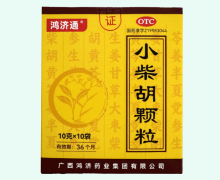 鸿济通小柴胡颗粒价格对比 10g*10袋